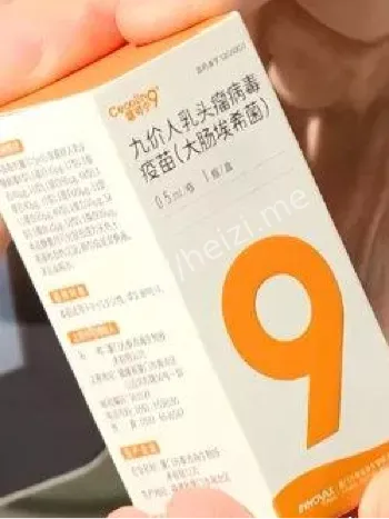 国产九价HPV疫苗