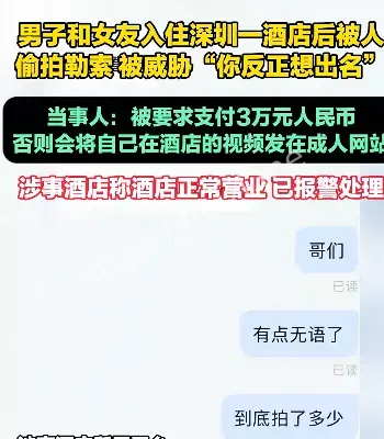 情侣酒店遭偷拍