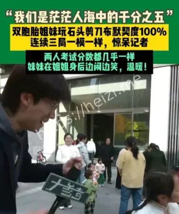 双胞胎石头剪刀布