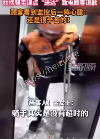 拄拐骑手误送达道歉